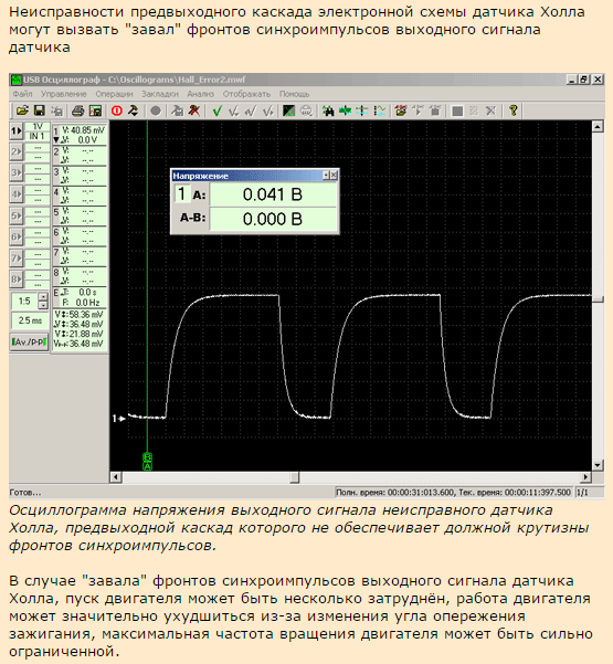 неисправность датчика холла.png