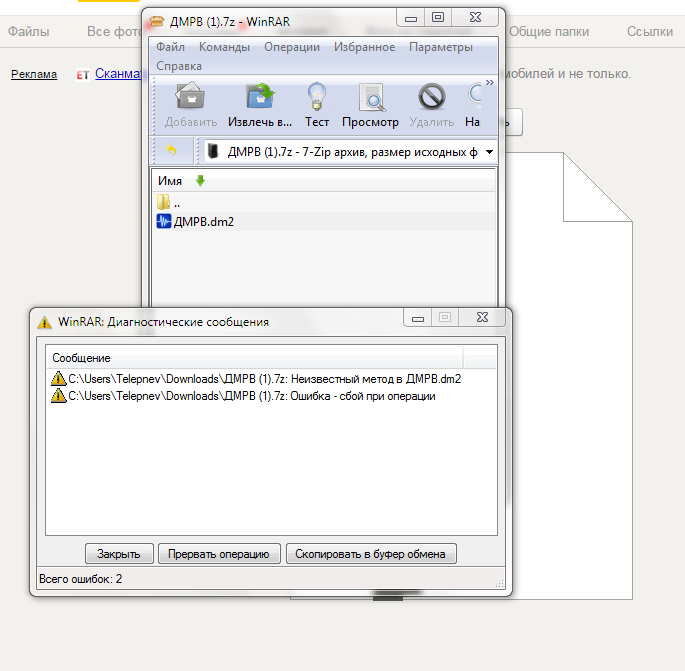 2016-02-16 06-37-38 WinRAR  Диагностические сообщения.png